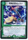  68/68 C 冒険妖精ポレゴン 