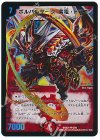 9/70 SR ボルバルザーク・紫電・ドラゴン
