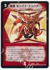  13/70 - 竜装 センゴク・トッパアーマー 
