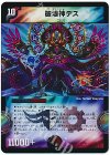 17/70 - 破壊神デス