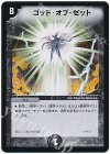  21/70 - ゴッド・オブ・ゼット 