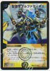30/70 SR 聖霊王アルファディオス