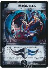 38/70 SR 悪魔神バロム