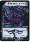 39/70 SR 魔刻の騎士オルゲイト