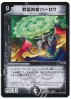 40/70 - 邪霊神官バーロウ 