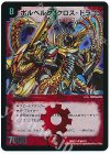 44/70 SR ボルベルグ・クロス・ドラゴン