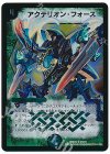  45/70 SR アクテリオン・フォース 