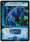 51/70 VR アストラル・リーフ