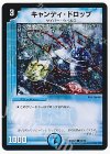  56/70 C キャンディ・ドロップ 