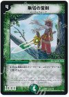  62/70 U 無垢の宝剣 