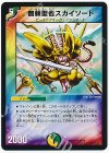  63/70 U 無頼聖者スカイソード 