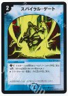  70/70 C スパイラル・ゲート 