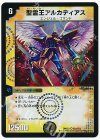 (秘)2/(秘)3 SE 聖霊王アルカディアス