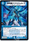 13/59 R 超電磁マクスウェル Z