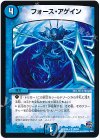  26/59 U フォース・アゲイン 