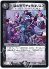  28/59 U 礼装の堕天チュラロリエス 
