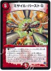  31/59 U ミサイル・バーストG 