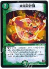 33/59 U 未来設計図 