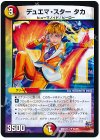  34/59 U デュエマ・スター タカ 