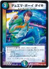  37/59 U デュエマ・ボーイ ダイキ 