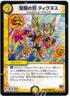  39/59 C 聖鐘の翼 ティグヌス 