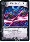  47/59 C ブラッディ・クロス 