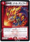  48/59 C 熱血龍 リトル・ガンフレア 