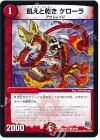  49/59 C 飢えと乾き ケローラ 