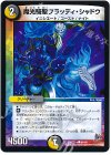 55/59 C 魔光騎聖ブラッディ・シャドウ