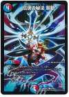  57/59 C 伝説の秘法 超動 