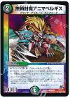  59/59 C 無頼封魔アニマベルギス 