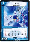  8/??? - 8月 