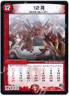  12/??? - 12月 
