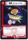  13/??? - 激熱 カ・レーパン 