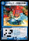  21/??? - パーロック -交差の石版- 