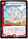  30/??? - メガ・メイキング・ドラゴン(下書き) 