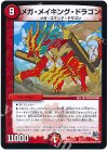 31/??? - メガ・メイキング・ドラゴン(色塗り)