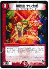 33/??? - 爆熱血 ナレ太郎