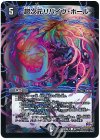 48/??? C-foil 超次元リバイヴ・ホール