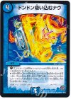  51/??? R ドンドン吸い込むナウ 