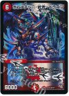  73/??? SR ボルメテウス・武者・ドラゴン 
