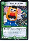  82/??? U マッスル・ポテト 