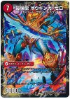 84a/???｜84b/??? - 無敵剣 プロト・ギガハート｜最強龍 オウギンガ・ゼロ