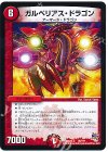  85/??? - ガルベリアス・ドラゴン 