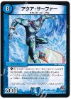  86/??? R アクア・サーファー 