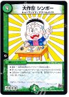  90/??? - 大作家 シンボー 