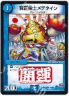  92/??? C 賀正電士メデタイン 