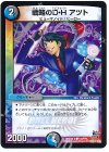 102/??? C 戦略のD・H アツト
