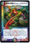  108/??? U 鎧亜の咆哮キリュー・ジルヴェス 