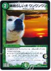  110/??? - 素晴らしい犬 ワンワンワン 